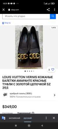 Туфли балетки лодочки Louis Vuitton Оригинал