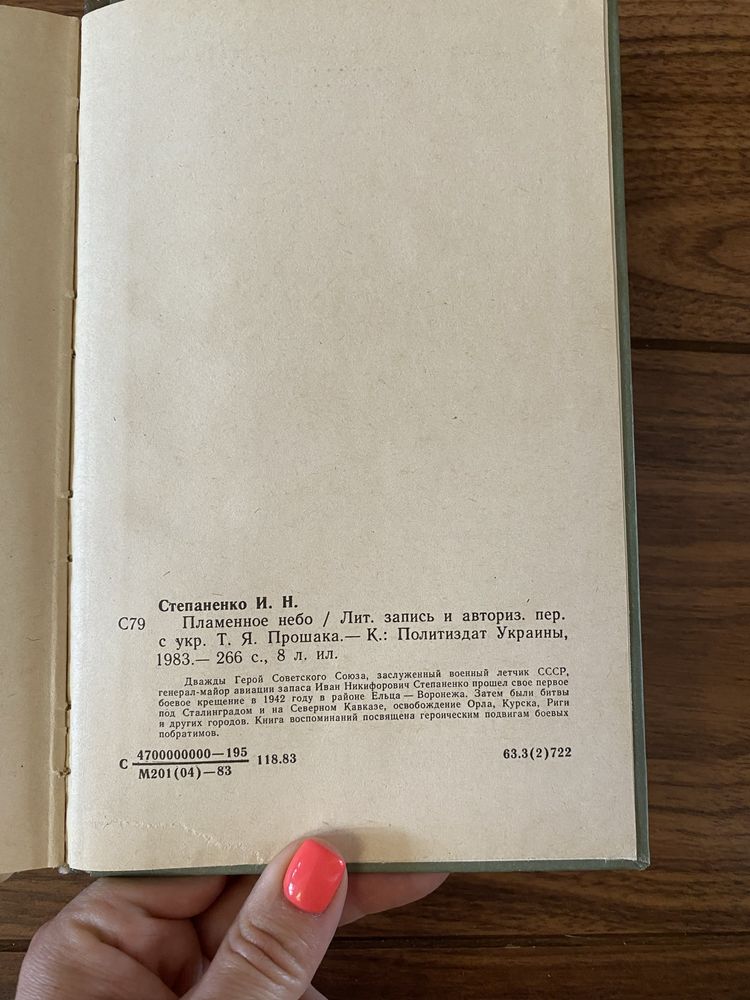 Пламенное небо,В центре боевого,Бронзовый черт,На дальних маршрутах,