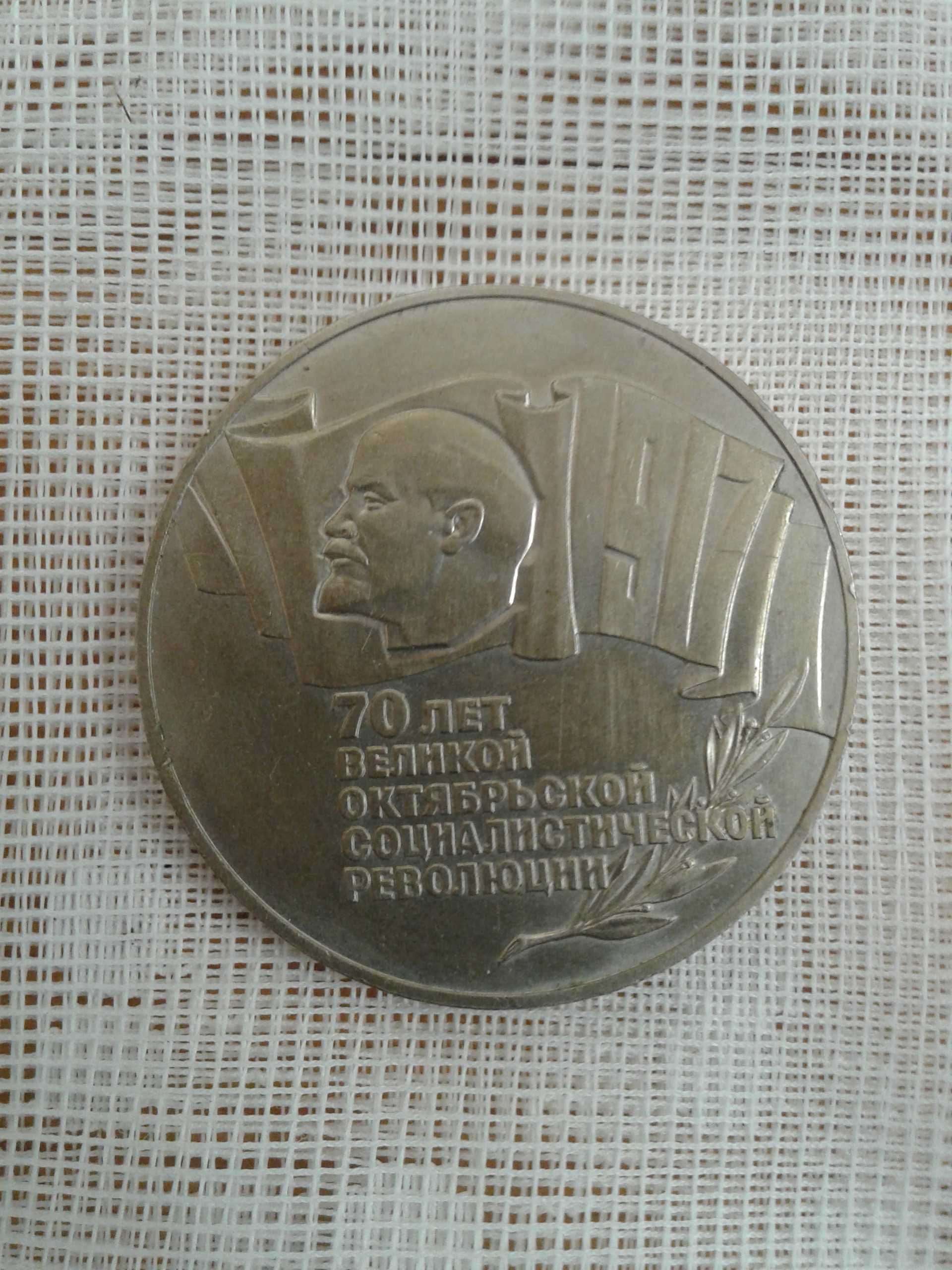 Продам монету 5 руб 1987года