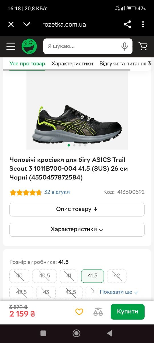ASICS Trail Scout 3 43 27,5
