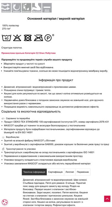 (М)Професійні зимові  робочі штани MASCOT