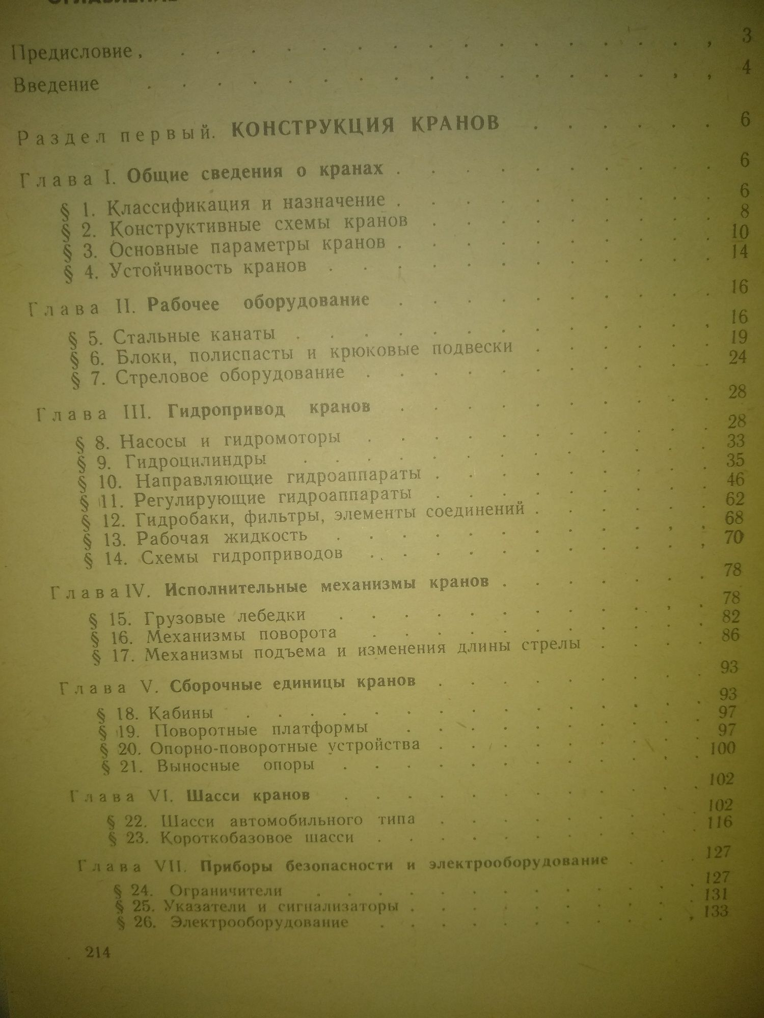 Гидравлические стрелковие крани на специальних шасси