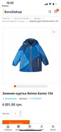 Куртка Reima 128 зимняя