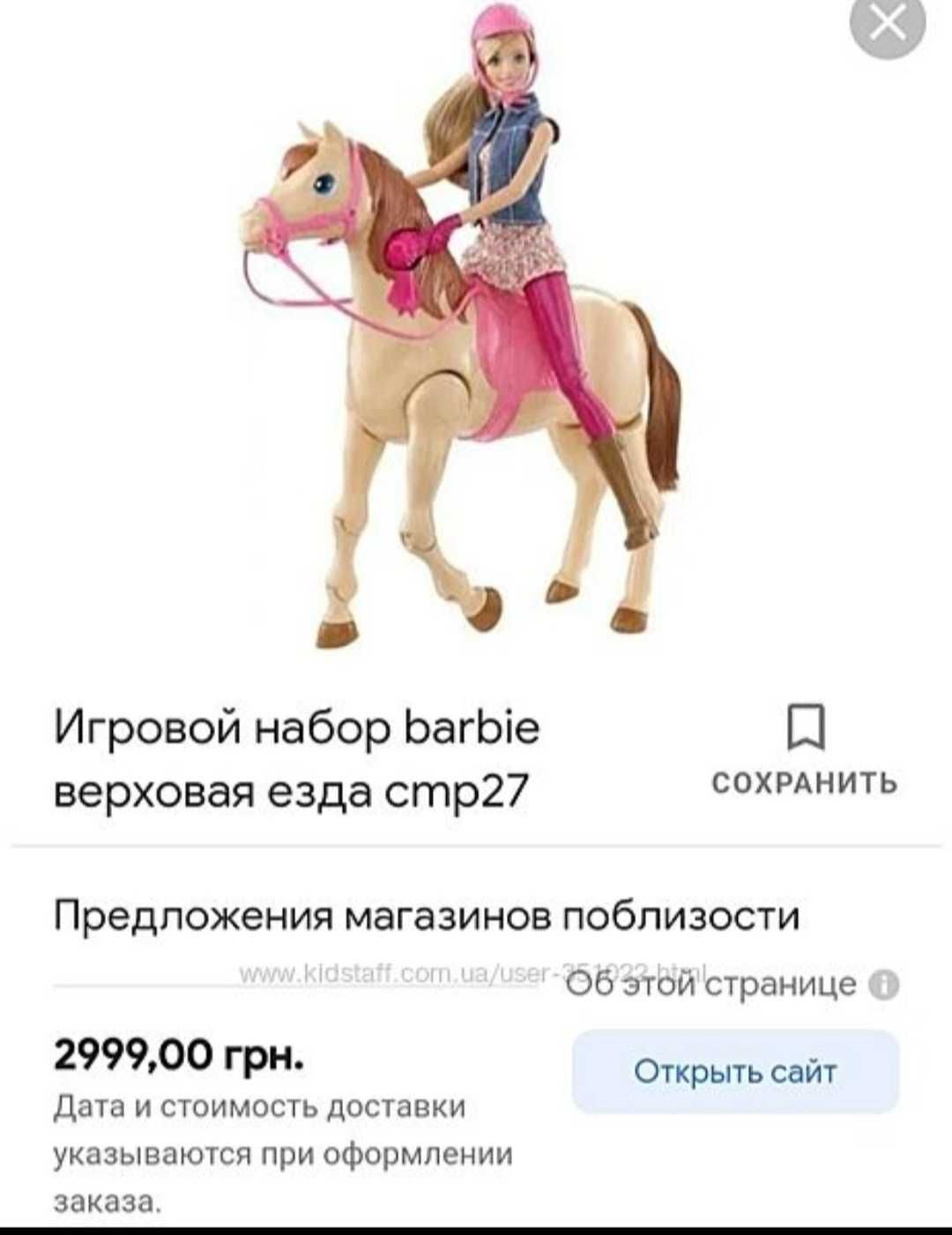 лошадка для барби