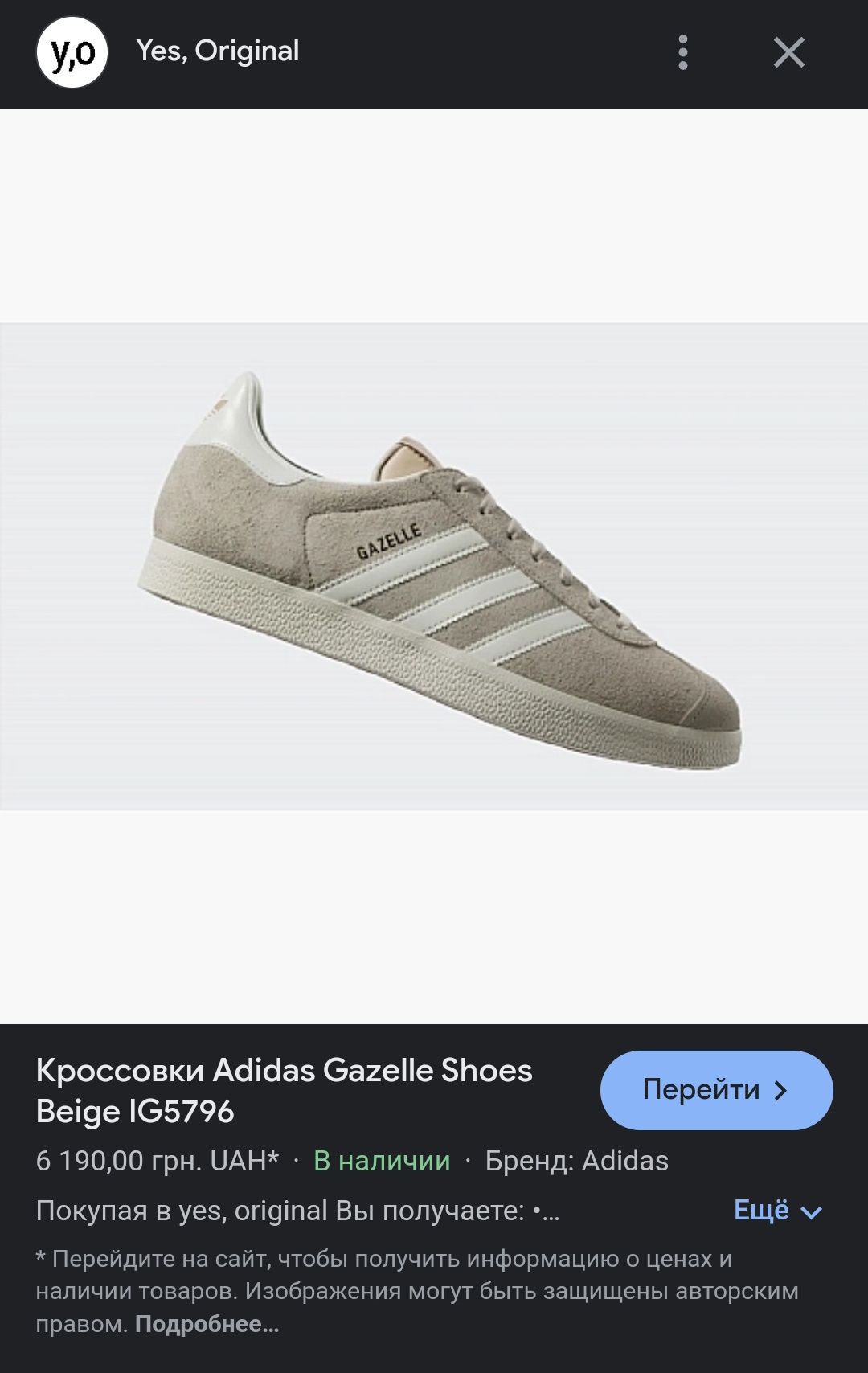 Кроссовки Adidas Gazelle