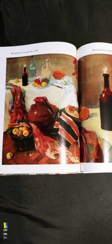 Микаэлян К. Мгер Абегян Живопись. Альб: Мастера советского искусства.