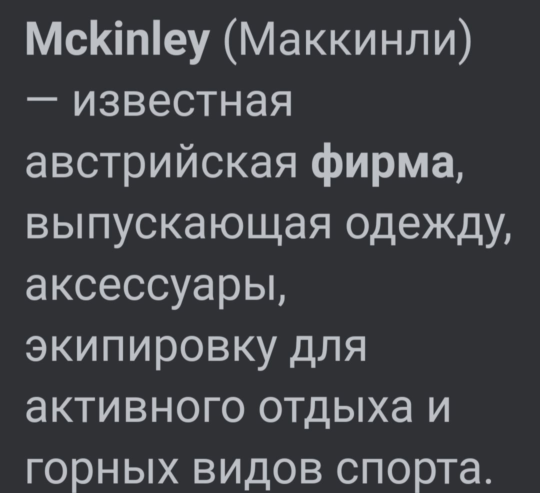 Зимние унисекс McKINLEY.