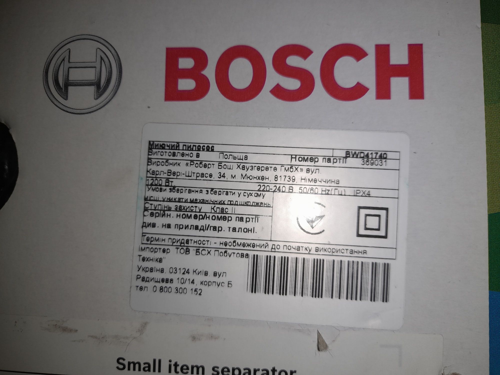 Продам моющий пылесос Bosch