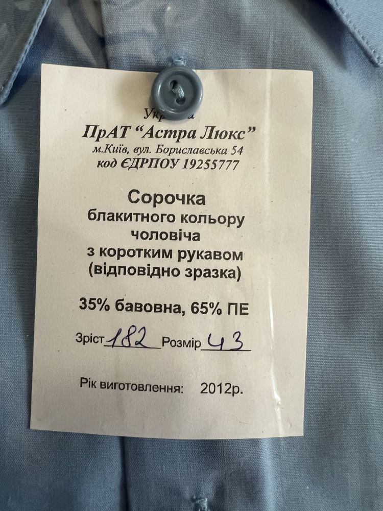 Рубашка форменная с эластичной вставкой понизу