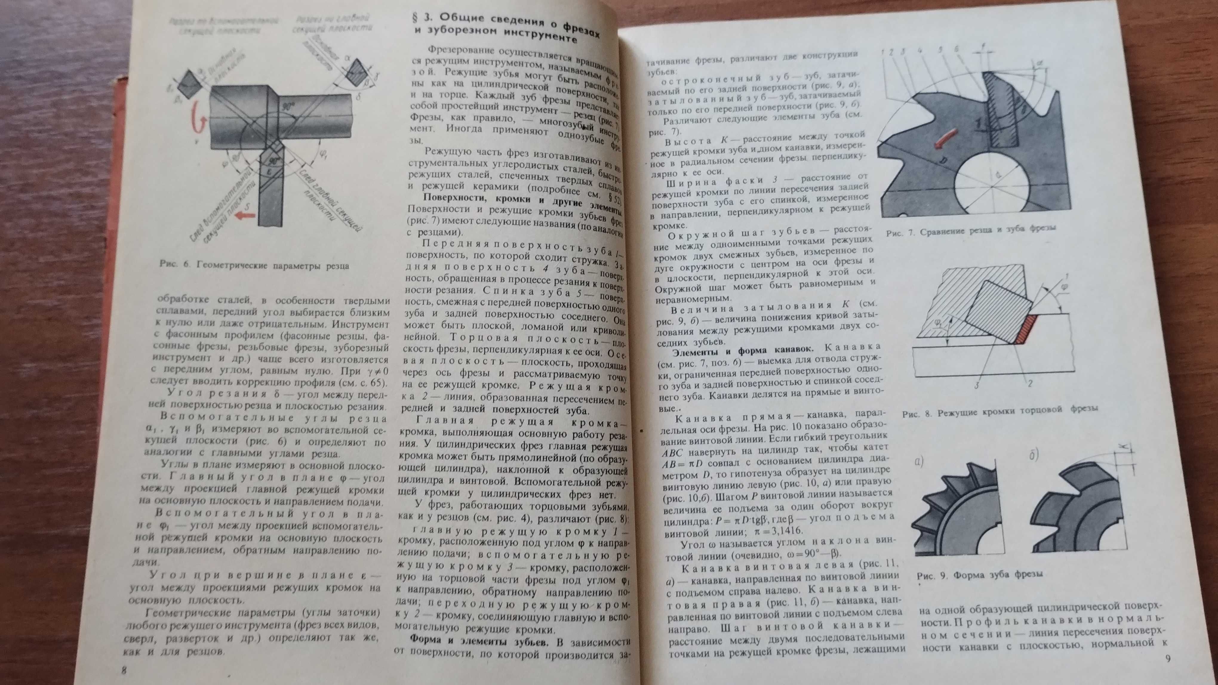 Фрезерные и зуборезные работы (Барбашов)