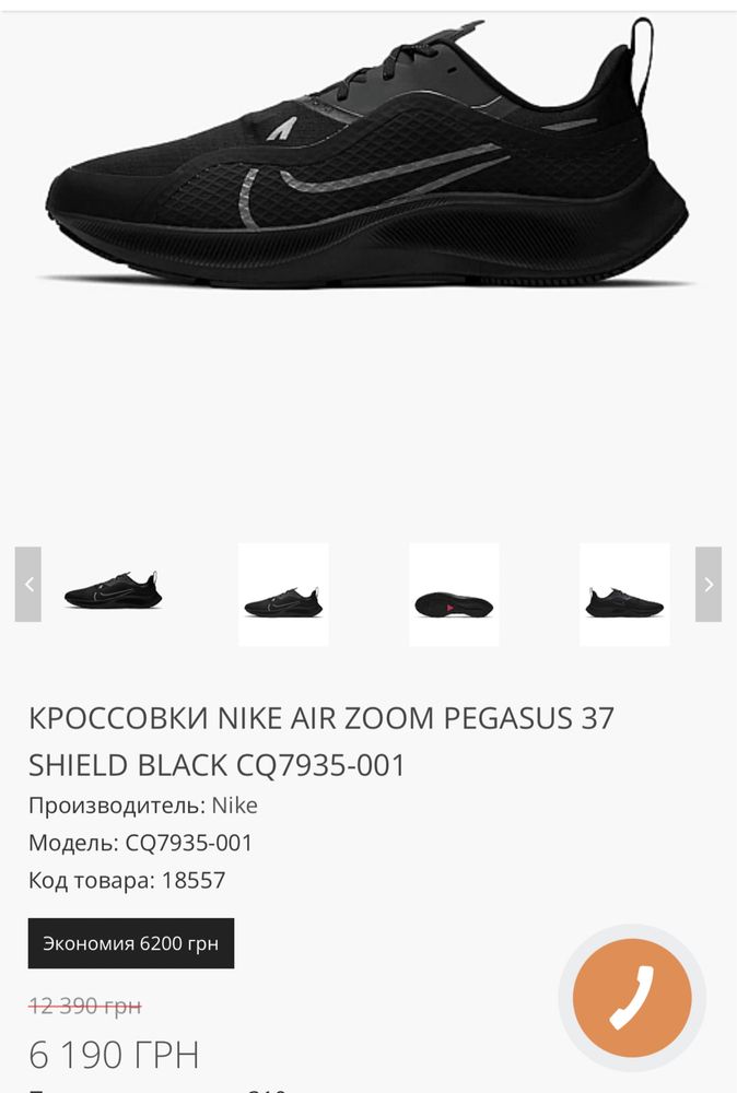 Кросівки Nike Air Zoom Pegasus Shield Розмір 38,5 /24,5 см б/у