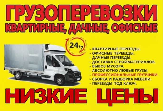 грузоперевозки !аренда грузовая машина,дёшево перевоз