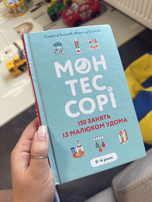 Книга Монтессорі