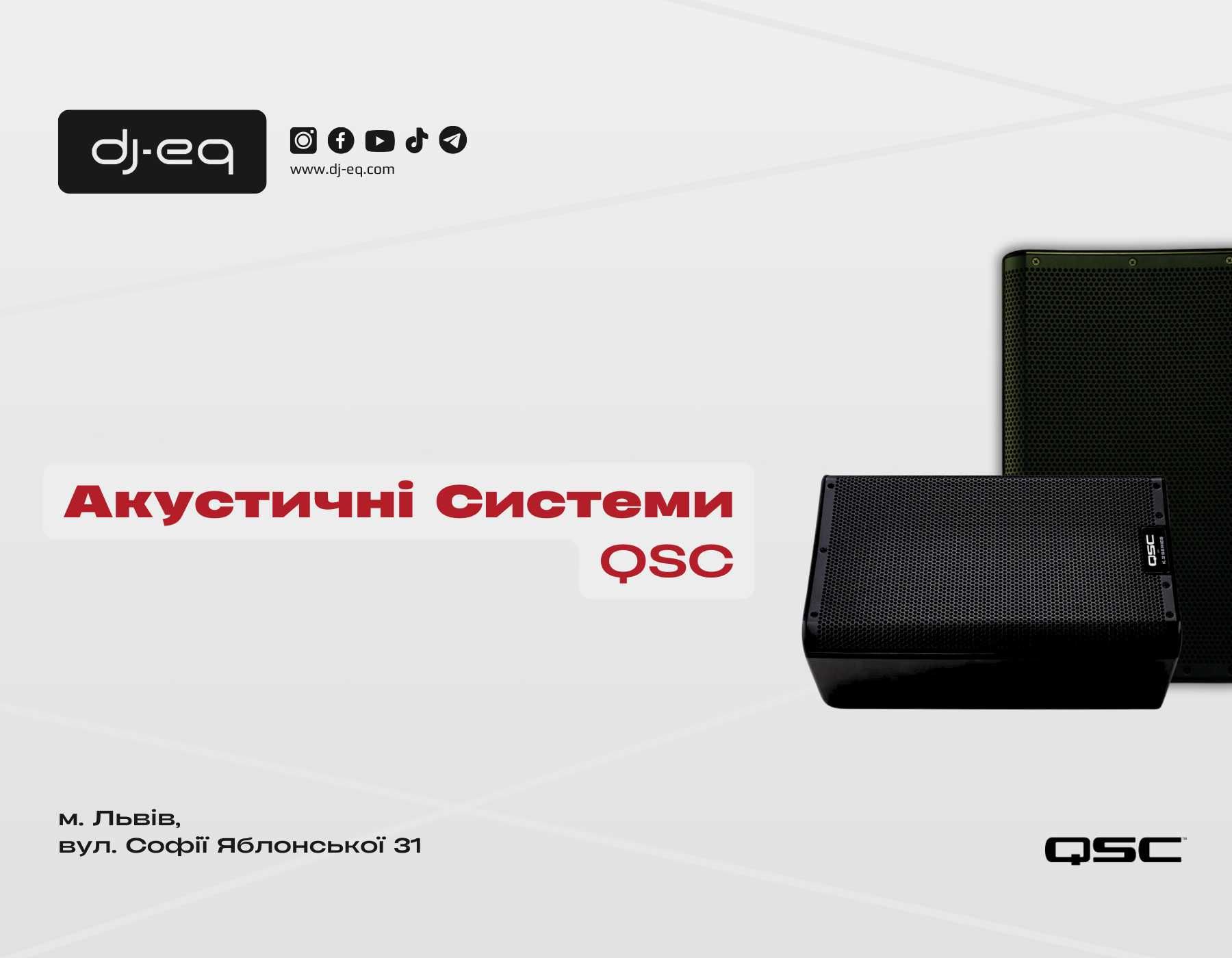 Акустичні Системи QSC | ВСІ МОДЕЛІ