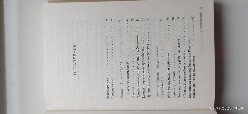 Катерина Тохтарова Дитяча психосоматика