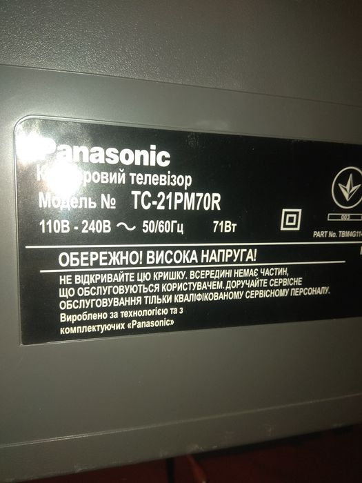 Телевізор робочий