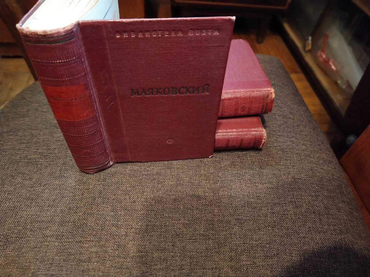 В.В. Маяковский. Малая серия, Библиотека Поэта.1955 год