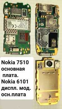 запчасти для ремонта мобильного телефона nokia платы нокиа 7510 6101