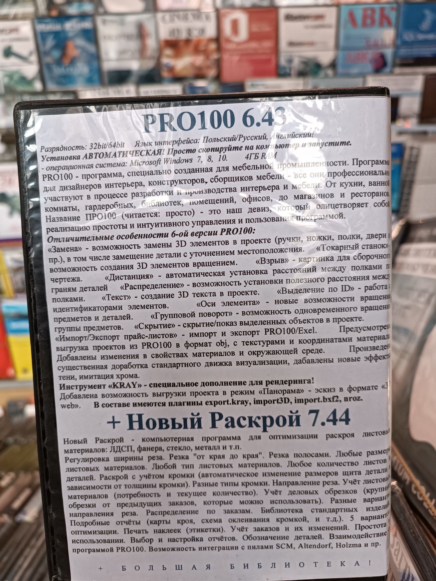 Купить скачать PRO100 6.43, про100 6,  скачати PRO 100 6