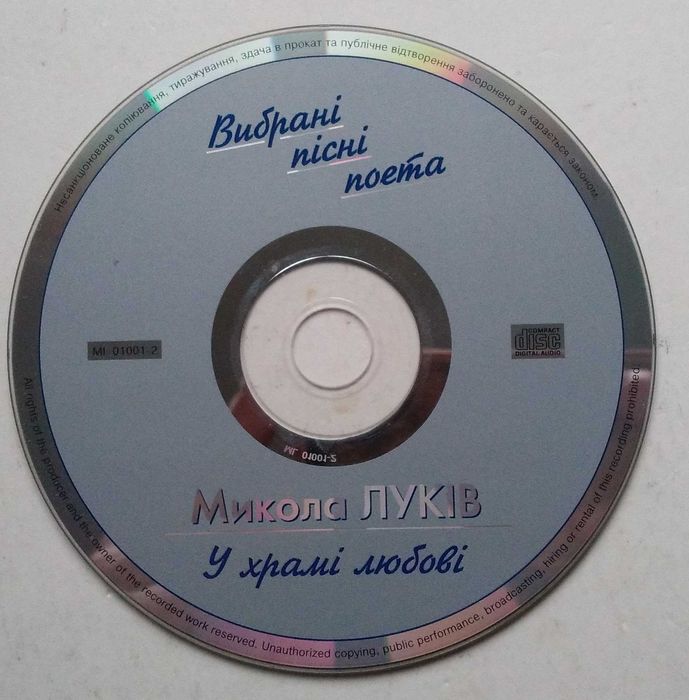 Микола Луків ‎– У храмі любові CD