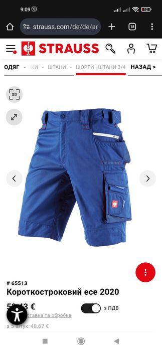 Робочі шорти STRAUSS