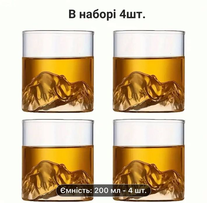 Склянки "Гірська тиша" 200 мл (набір 4шт), стакани скляні, піали чайні