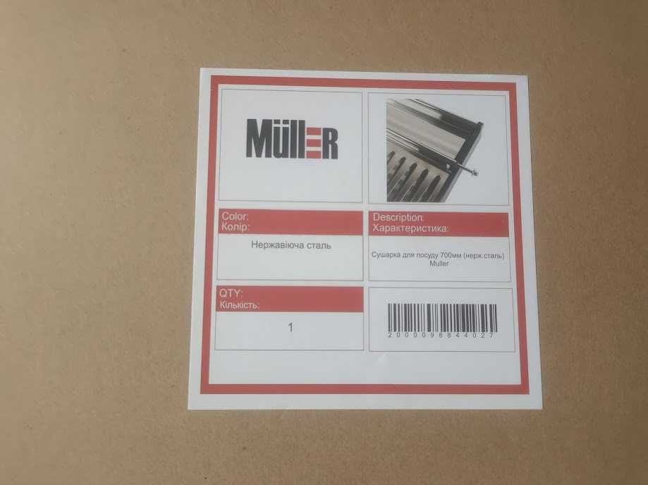 Сушилка для посуды Muller 700 мм Нержавеющая сталь