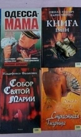 Продам комплект книг роман, боевик