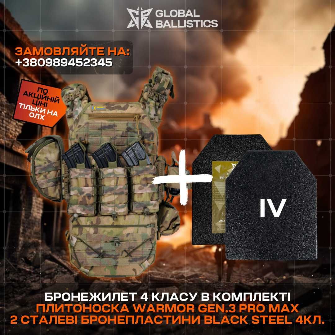 Бронежилет 4 класса ДСТУ Warmor Gen.3 Pro Max. Мультикам (есть цвета).