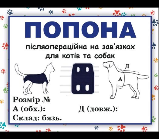Попона післяопераційна/Бандаж для котів та собак/бандаж для тварин