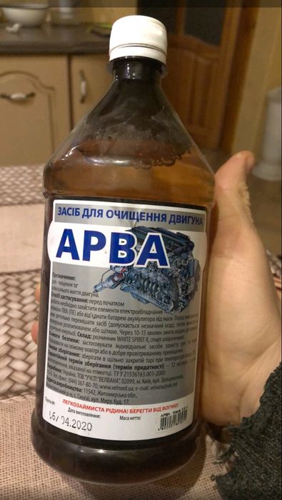 Арва засіб для очищення двигуна