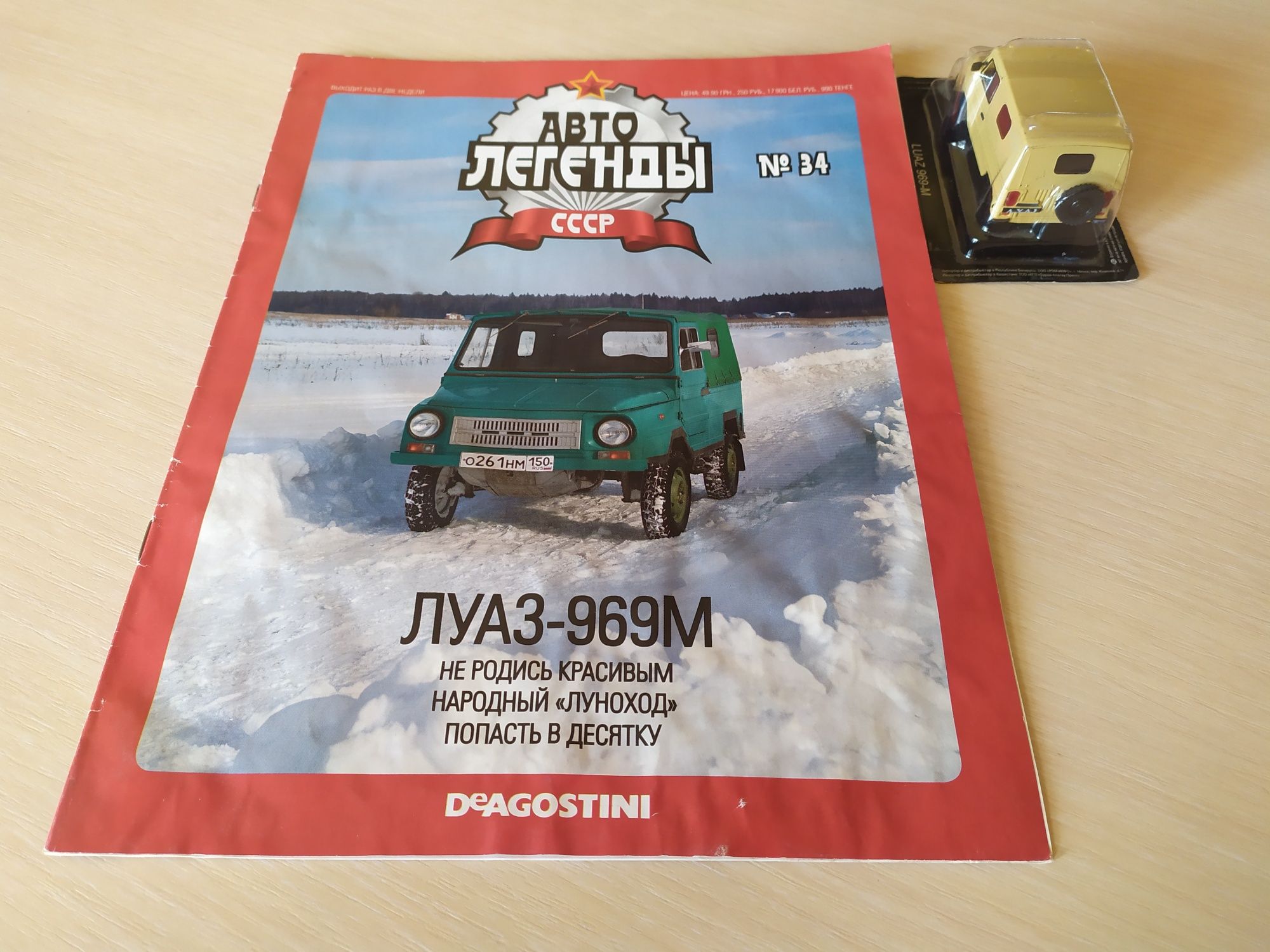 Модель 1:43 ЛУАЗ-969М автолегенды СССР запечатан с журналом