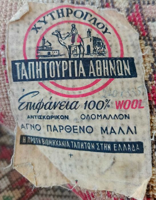 Tkany ręcznie dywan wełniany Grecja 230x320