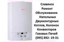 Ремонт Газовых Колонок, Котлов, Печей, Конвекторов