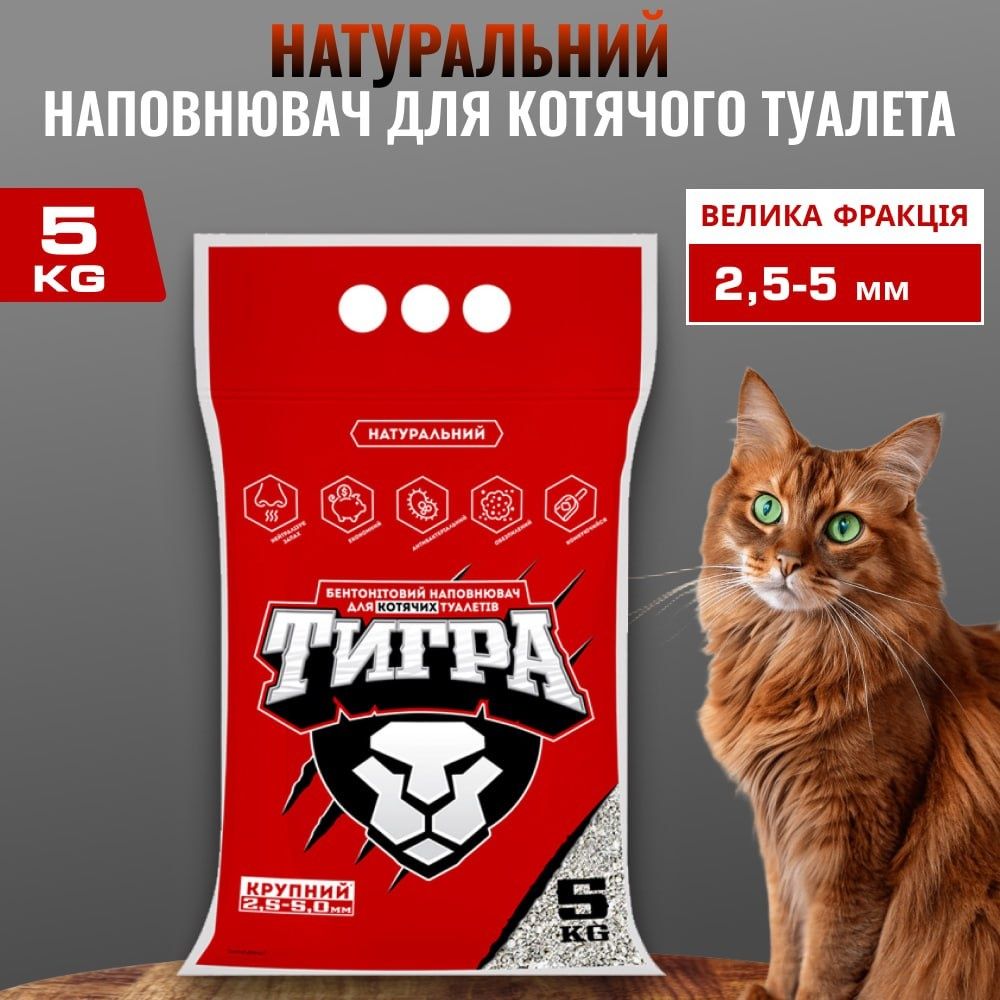 Тигра бентонітовий наповнювач для котячих туалетів  5 кг