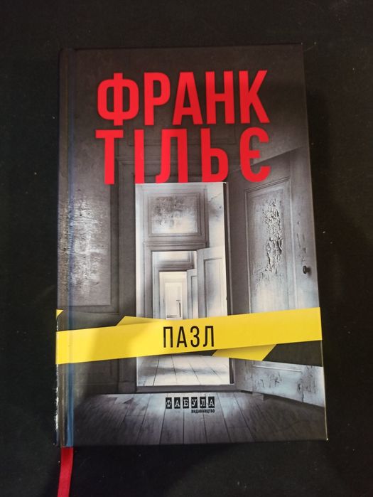 Франк Тільє Пазл