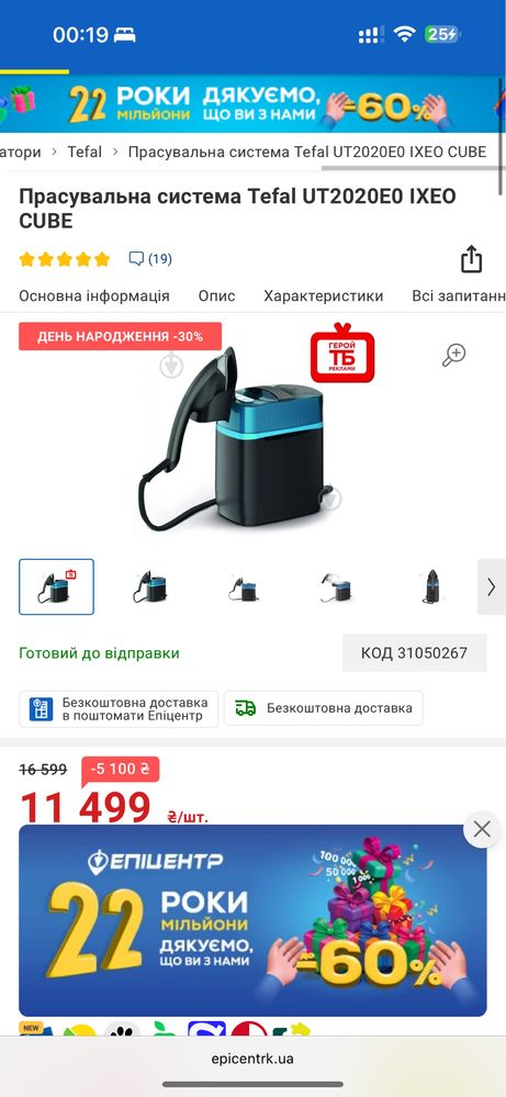 Відпарювач Tefal UT2020E0 IXEO CUBE