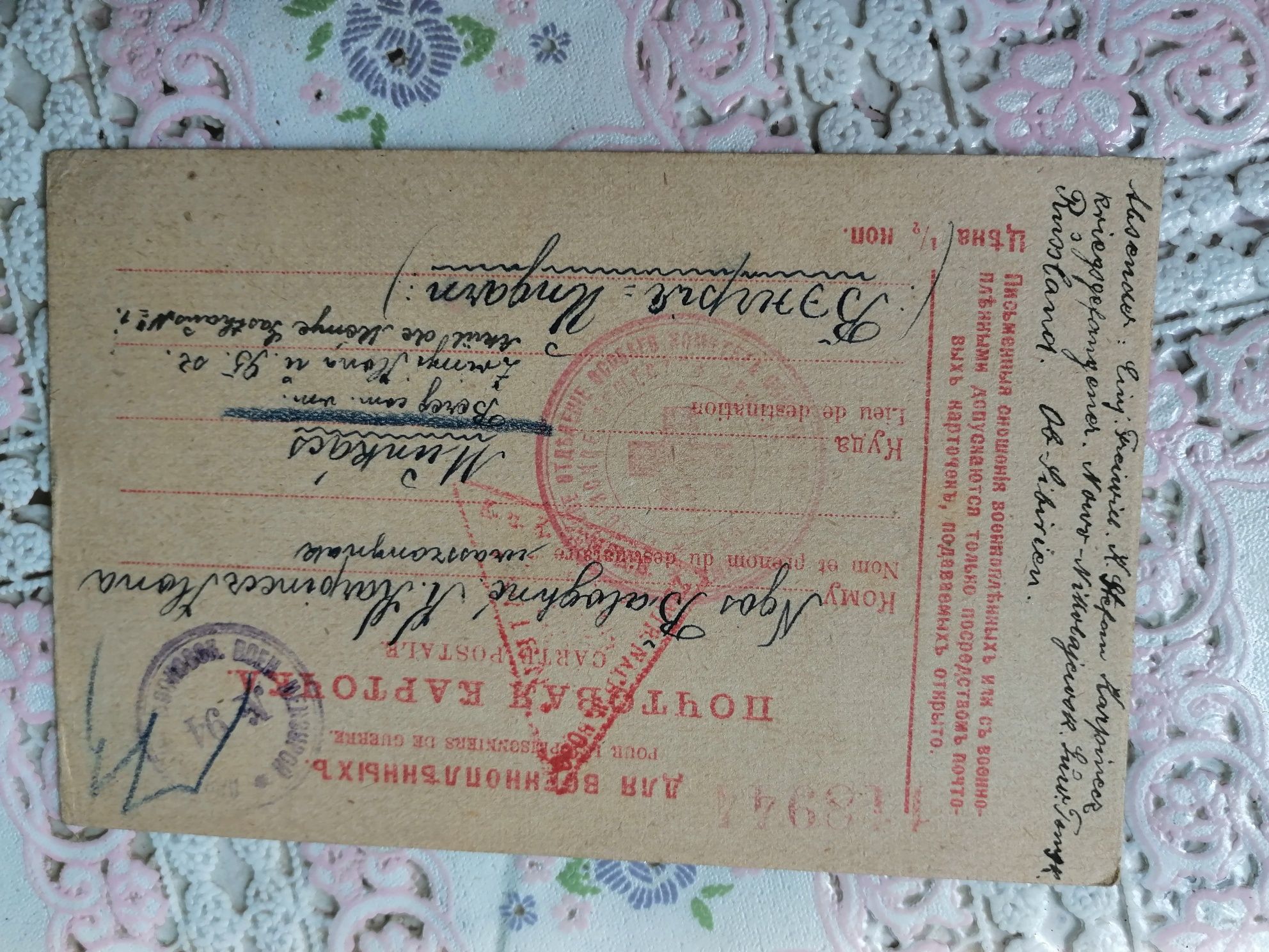 Почтовие карточки военнопленних. 1915-16-17г