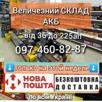 Склад АККУМУЛЯТОР 45ач 60ah 65ah 75ah 80ah 100ah 140ah 190ah 225ah AGM