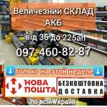 Склад АККУМУЛЯТОР 45ач 60ah 65ah 75ah 80ah 100ah 140ah 190ah 225ah AGM