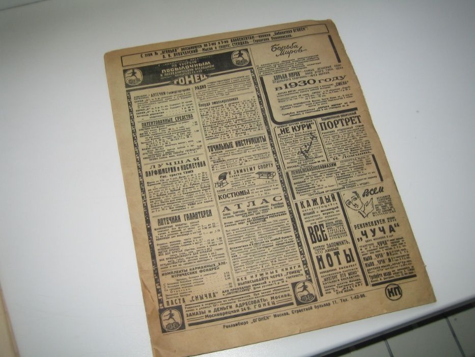журнал Огонек за 1930 год