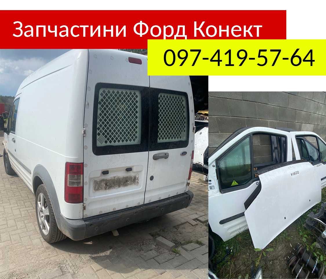 Форд конект по запчастям Ford Connect