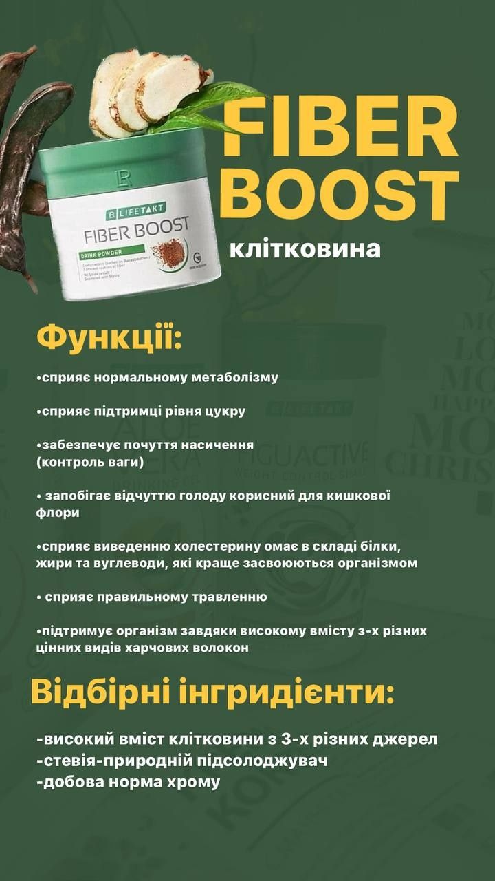 Клетчатка Fiber Boost для похудения