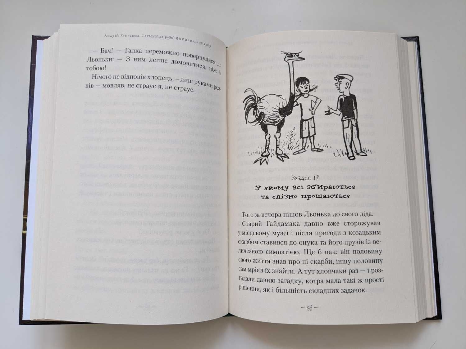 Книга Таємниця зміїної голови, Андрій Кокотюха