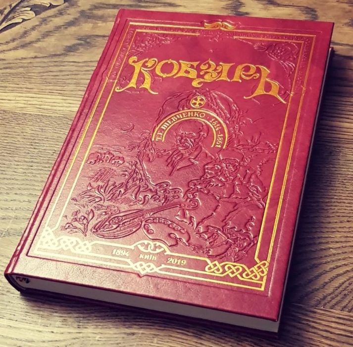 VIP Кобзар з ілюстраціями художника Амвросія Жда