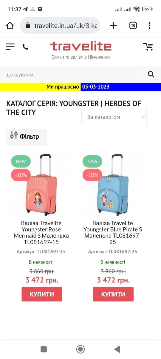 Travelite краще ніж trunki Чемодан валіза дитяча