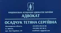 Адвокат сімейне право, нерухомість, земельне право