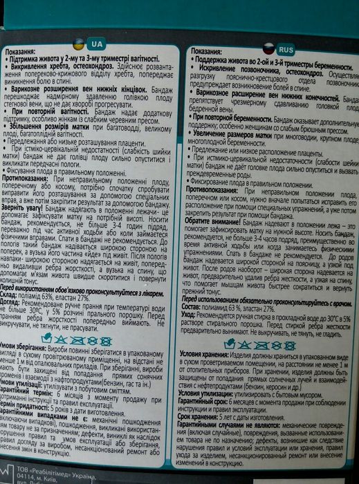 Бандаж для вагітних та після пологів