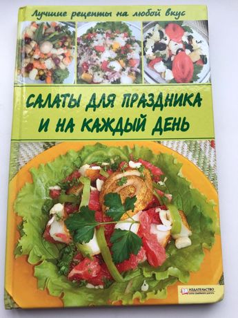 Книги для смачного готування
