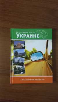 Автопровідник по Україні